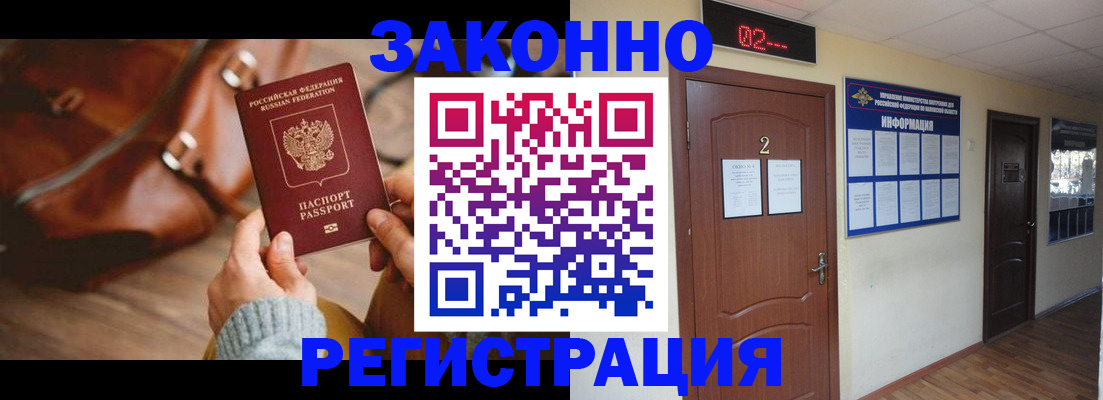 прописка в квартире в Ясном