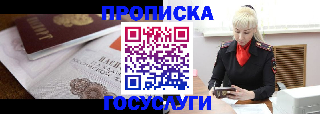 временная регистрация купить в Ясном