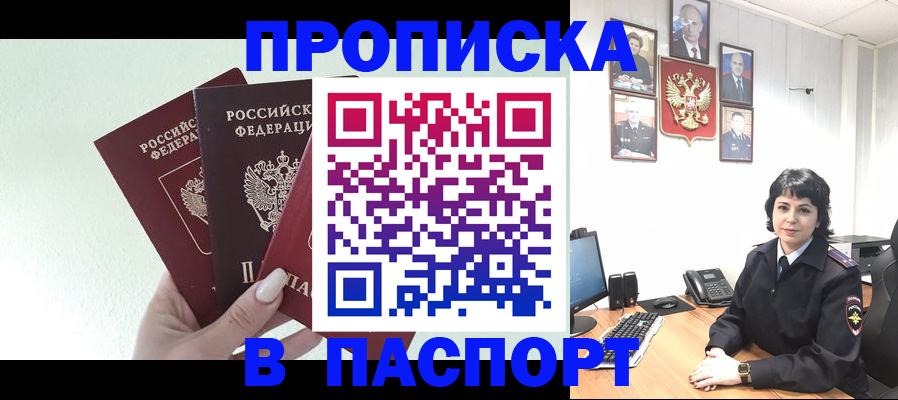 прописка иностранных граждан в Ясном