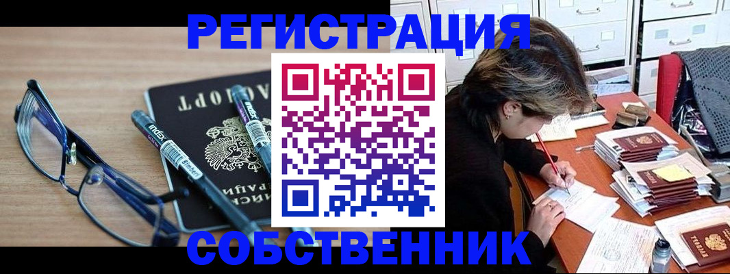временная регистрация в Ясном